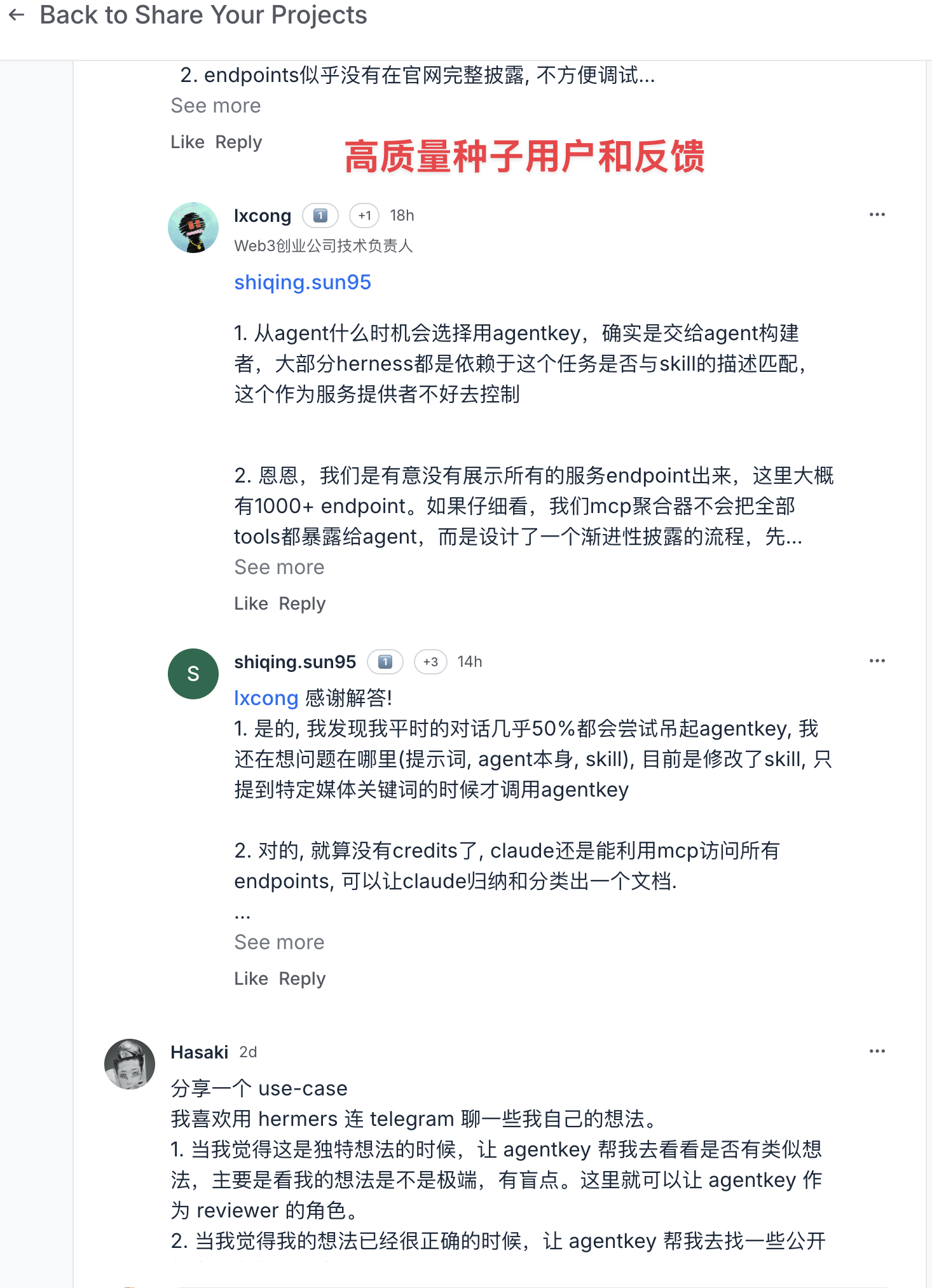 AgentKey 项目帖里的技术讨论